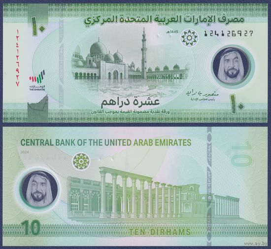Объединённые Арабские Эмираты (ОАЭ), 10 дирхам 2024 г, P-W37 (полимер, номинация IBNS 2022), UNC