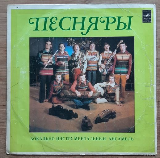 Песняры -Олеся