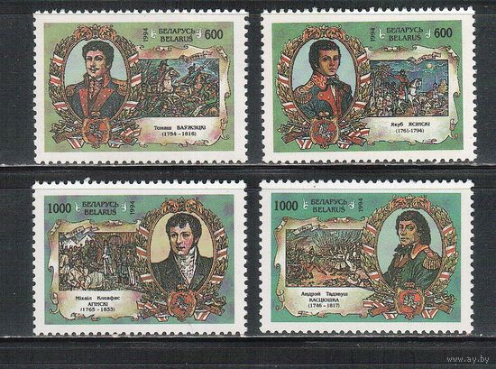 Беларусь-1995,(Мих.83-88)  , Личности