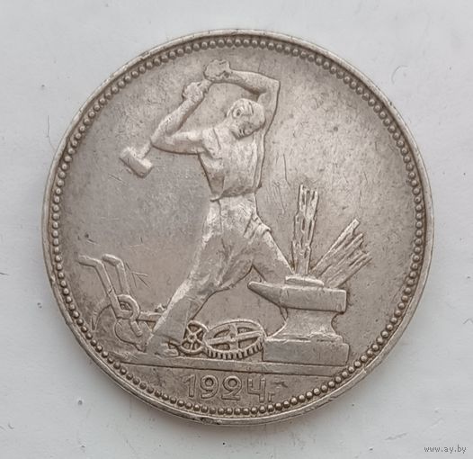 Полтинник 1924 года. ПЛ. С рубля без МЦ