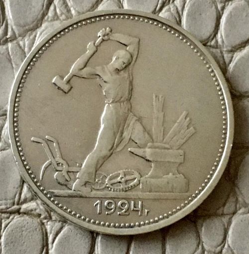 Полтинник 1924 года. ТР.