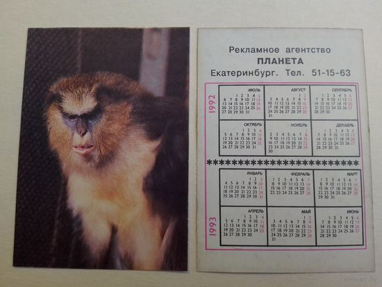 Карманный календарик. Обезьяна .1992 год
