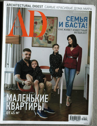 AD Architectural Digest номера 7 2009, 4 2006, 8 2008, 10 2018
