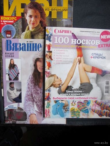 Журналы по вязанию. Ирэн - стильная вязаная мода из Франции (2005, #1); Вязание - ваше хобби (2013, #1); Сабрина (2013, спецвыпуск #10)
