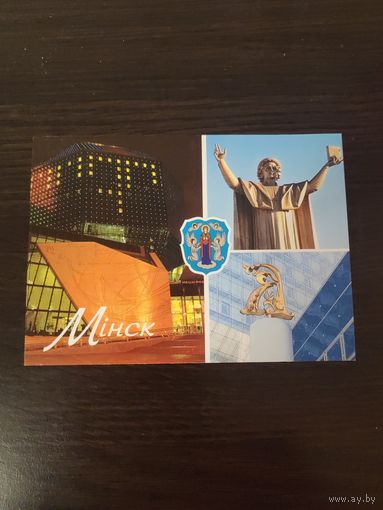 Открытка Минск