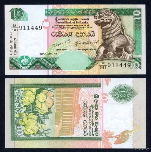 Шри-Ланка 10 рупий 2006 г. (P-108f, UNC)