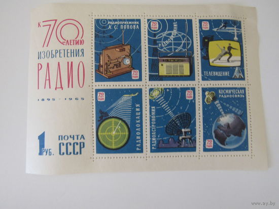 70 летию изобретения радио.