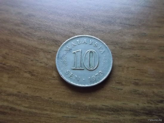 Малайзия 10 sen 1973