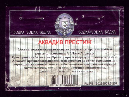 Этикетка Водка Аквадив престиж
