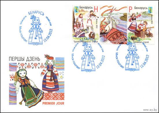 Беларусь 2012 год Конверт первого дня Белорусская народная одежда