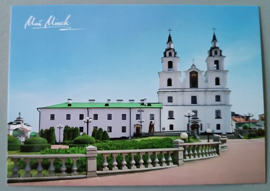 Кафедральный собор в Минске. Открытка, глянец