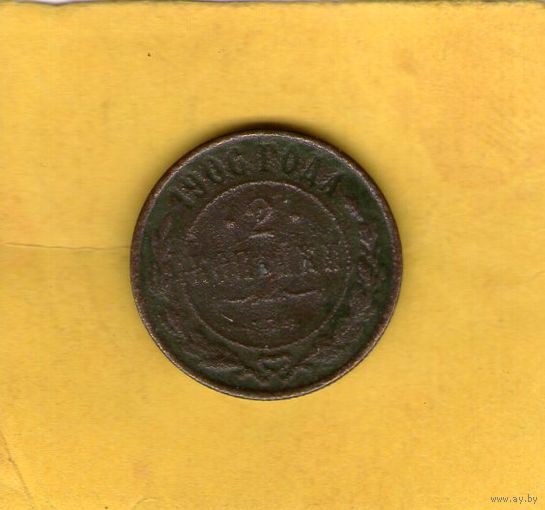 2 копейки 1906 СПБ