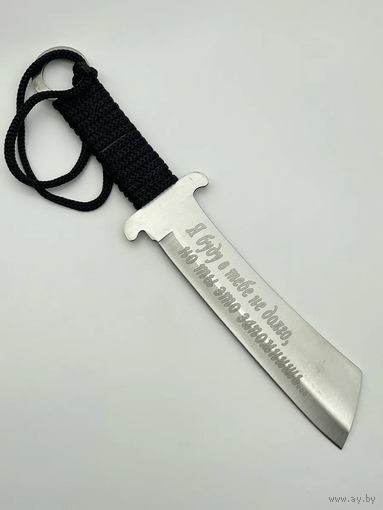 Метательный, охотничий нож с надписью.