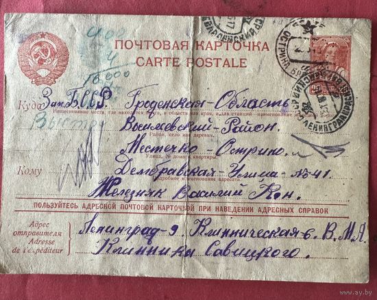 Почтовая карточка.1945г.
