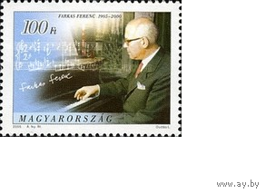 1905-2000 Венгрия 2005 году 100-летию со дня рождения Ференца Фаркаша**
