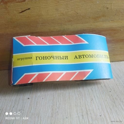 Машинка Гоночный автомобиль.СССР.