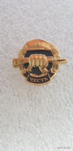 Фрачник ассоциация ветеранов спецназа Честь ВВ МВД Беларусь