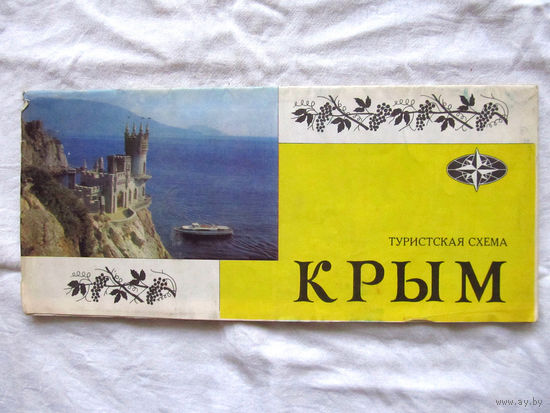 26-01 02 Туристская схема Крым ГУГК СМ СССР Москва 1977
