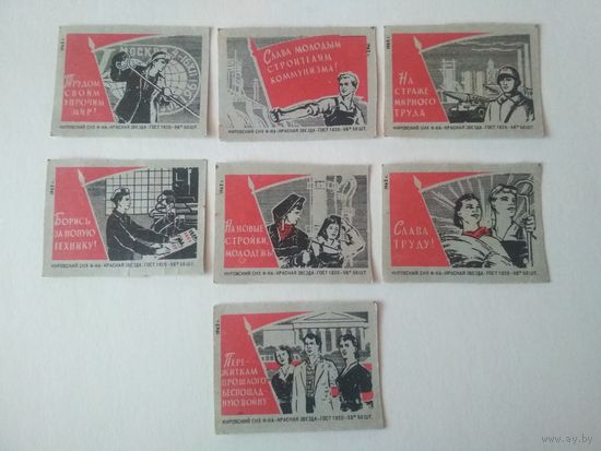 Спичечные этикетки  ф.Красная звезда. Молодёжь. 1962 год