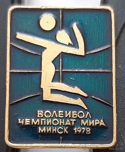 Волейбол. Чемпионат мира. Минск 1978. Ап-11