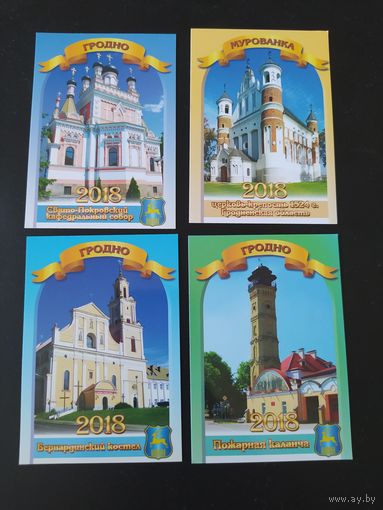 Календарики, 8 шт. Белорусские
