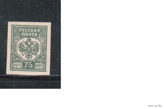 Россия-1919 (Сол.43А) **,  Гражданская война, Западная Армия(Авалов-Бермондт),