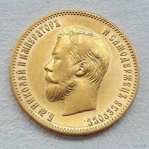 10 рублей 1902 г. АР