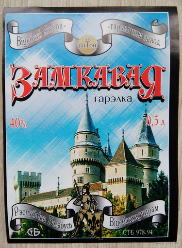 Этикетка.Водка.Витебский ЛВЗ.00177 Б.