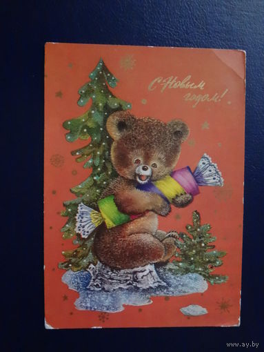 С Новым годом!  1976 г.  Медвежонок, большая конфета.  подписанная.