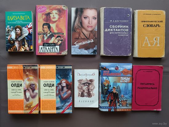 Акция для дачников и туристов! 10 бэушных книг для чтения на природе, отдыхе одним лотом за 5 р. (в среднем по 50 копеек за книгу!), см. описание лота (3595)
