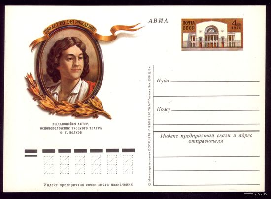 1978 год Ф.Волков