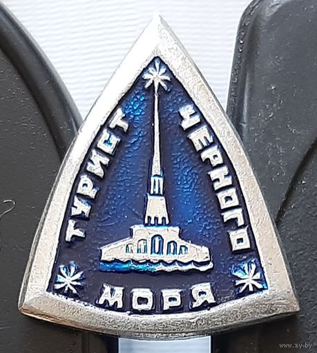 Турист Черного моря. Ар-95