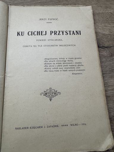 К тихой пристани. Вильно 1916г.