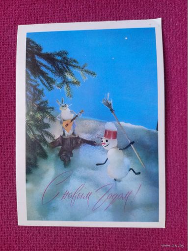 С Новым Годом! Куприянова 1973 г. Чистая.