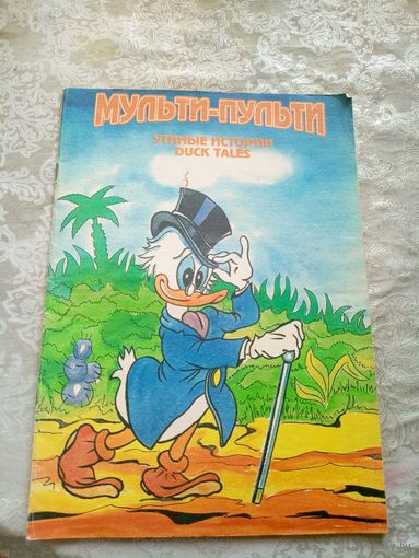 Раскраска "Мульти-пульти"\028