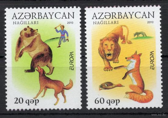Азербайджан 2010. EUROPA Фауна. Собака,лев,медведь,лиса  2 марки (354)