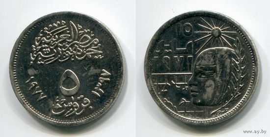 Египет. 5 пиастров (1977, революция)