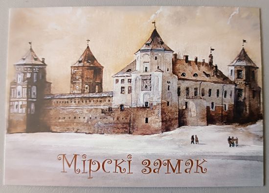 Мирский замок. Художник В Шарков. Календарик, 2025