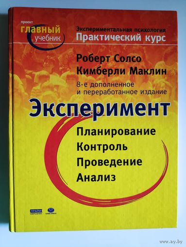 Экспериментальная психология. Практический курс.