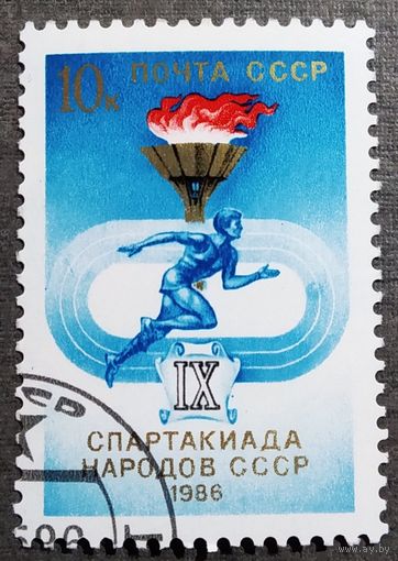 Марка СССР 1986 год Спартакиада народов СССР