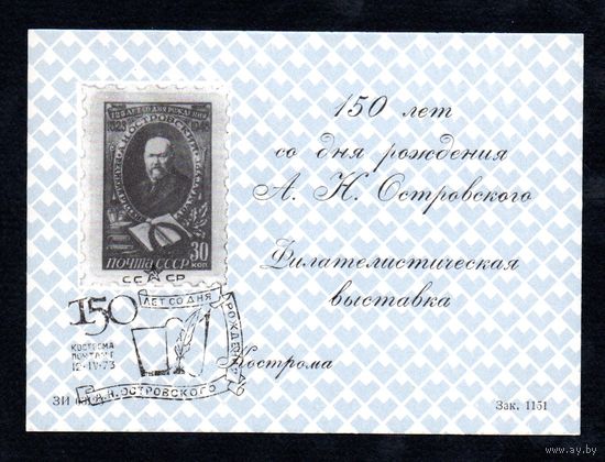 Сувенирный листок 1973 год