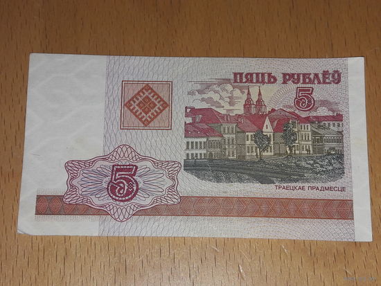 Беларусь 5 рублей 2000 серия ББ