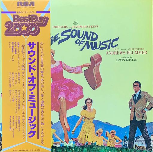 Rodgers And Hammerstein / Julie Andrews, Christopher Plummer, Irwin Kostal – The Sound Of Music (An Original Soundtrack Recording) / JAPAN 1982