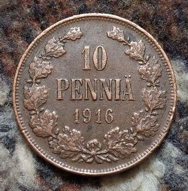 Финляндия-Российская Империя 10 пенни 1916 год. Николай II. Предложи свою цену или обмен!