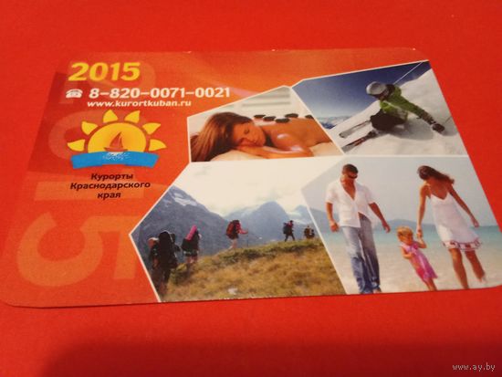 Календарик 2015г.