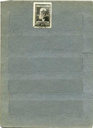 СССР, 1946, ЧЕБЫШЕВ,   1м, гашен