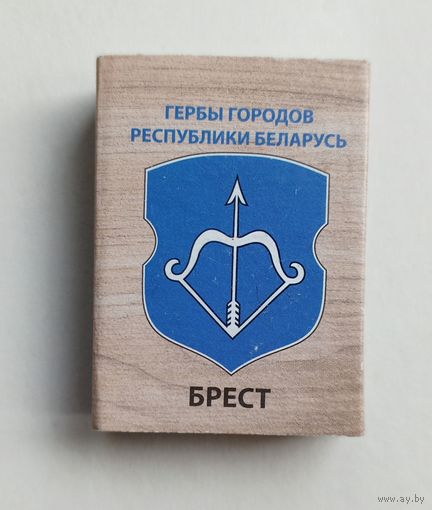 Спичечный коробок. Гербы городов Республики Беларусь. Пустой.