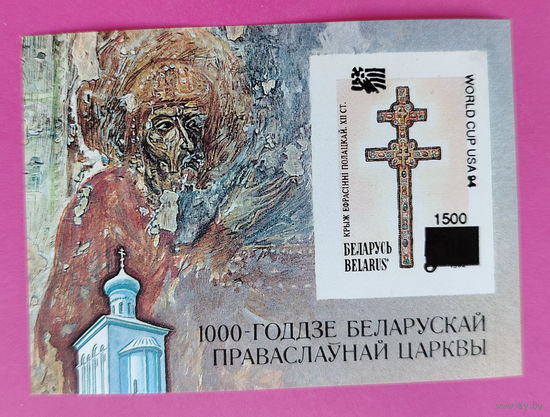 Беларусь. Чемпионат мира по футболу. ( Блок ) 1994 года. Надпечатка. *101.