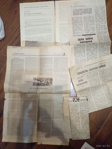 Вырезки газет и журналов Беларуси конца 80-нач. 90-х про партизанское движение. ЗА ВСЕ