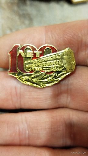 100 лет бел жд